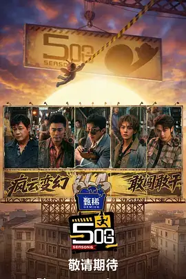 一起去露营吧 户外真人秀