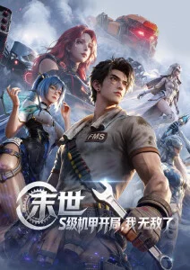 星轨少年 热血动漫番剧